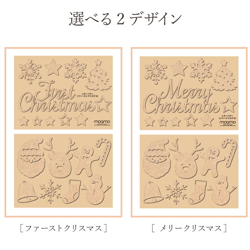 【moqmo】木製 レターバナー クリスマス