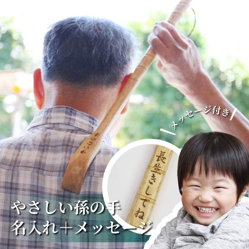 漆塗 やさしい孫の手