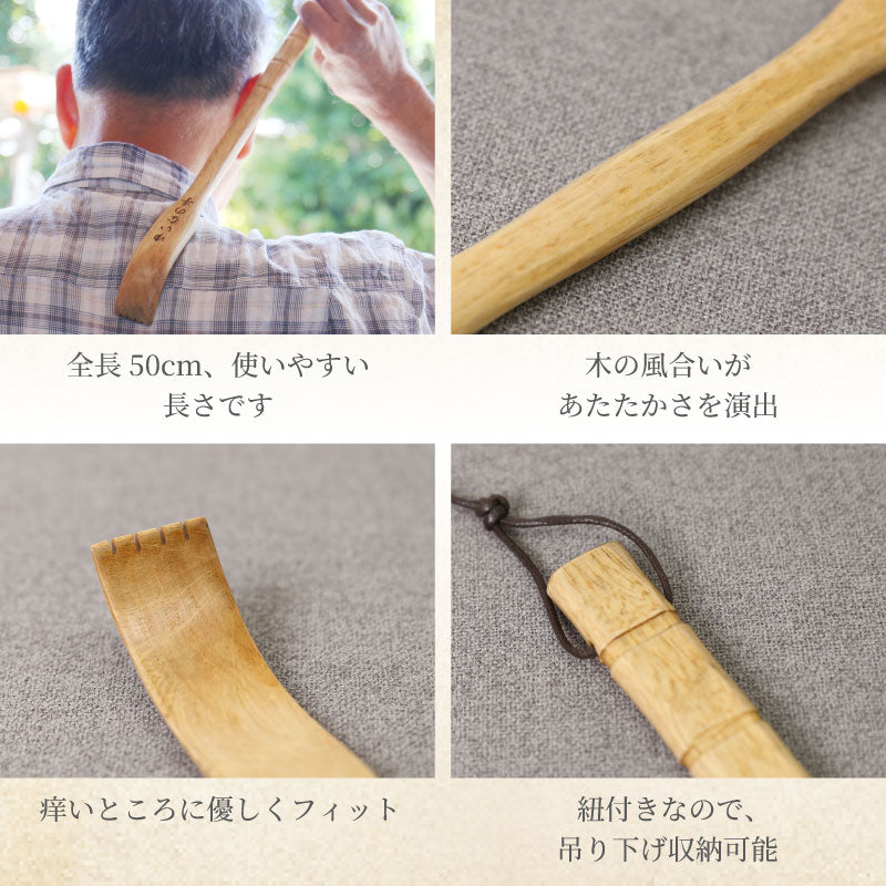 漆塗 やさしい孫の手