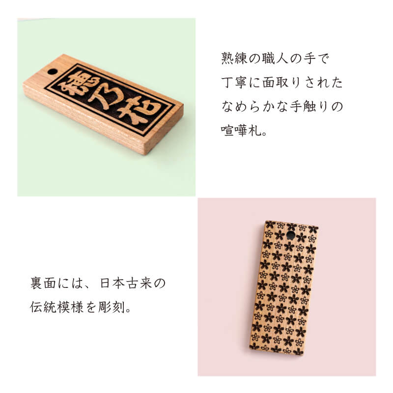 桜の喧嘩札 【5営業日出荷】