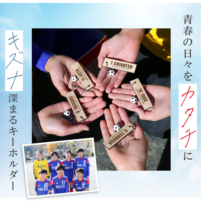 青春-アオハル- 木製キーホルダー ミニチュアチャーム付き 【5営業日出荷】