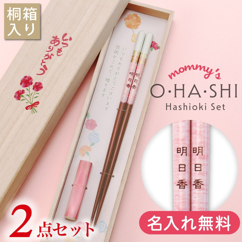 ペアミント 箸 女性用 - いつもありがとう -