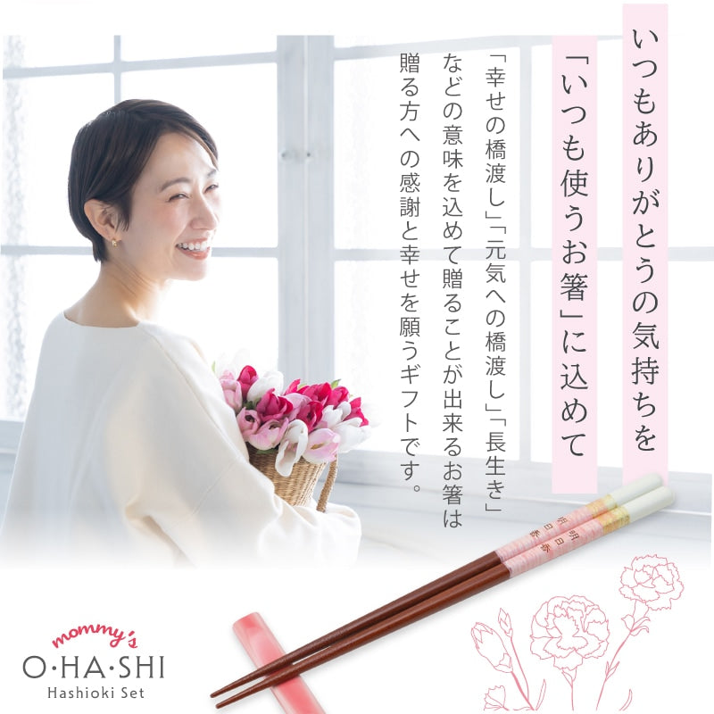 ペアミント 箸 女性用 - いつもありがとう -