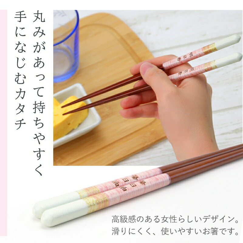 ペアミント 箸 女性用 - いつもありがとう -