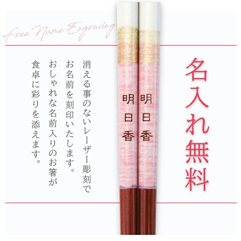 ペアミント 箸 女性用 - いつもありがとう -