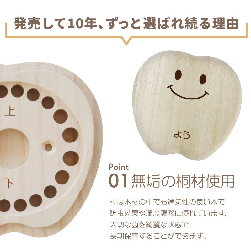 乳歯ケース・ティース君