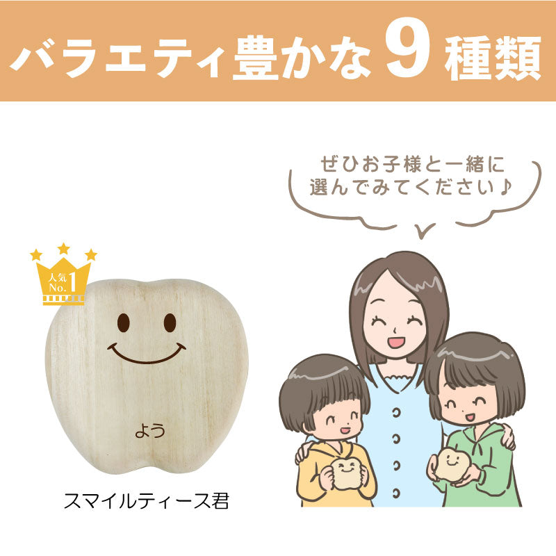 乳歯ケース・ティース君