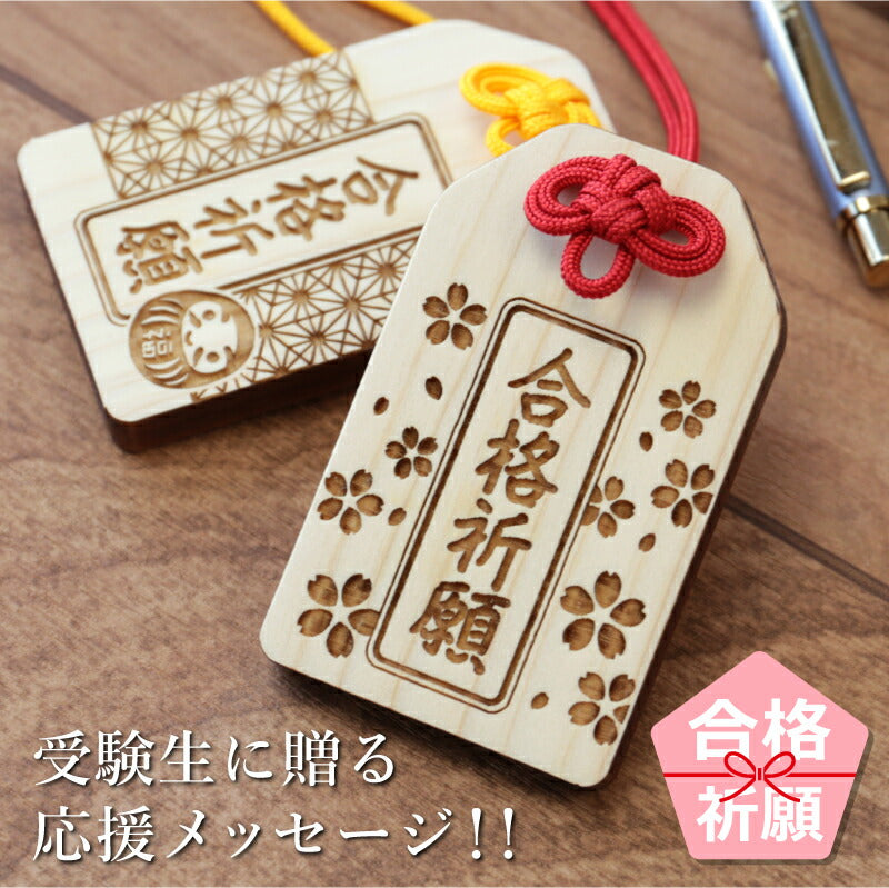 合格祈願 願い札