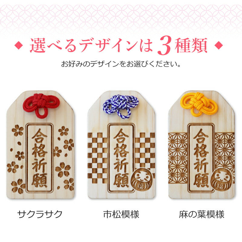 合格祈願 願い札