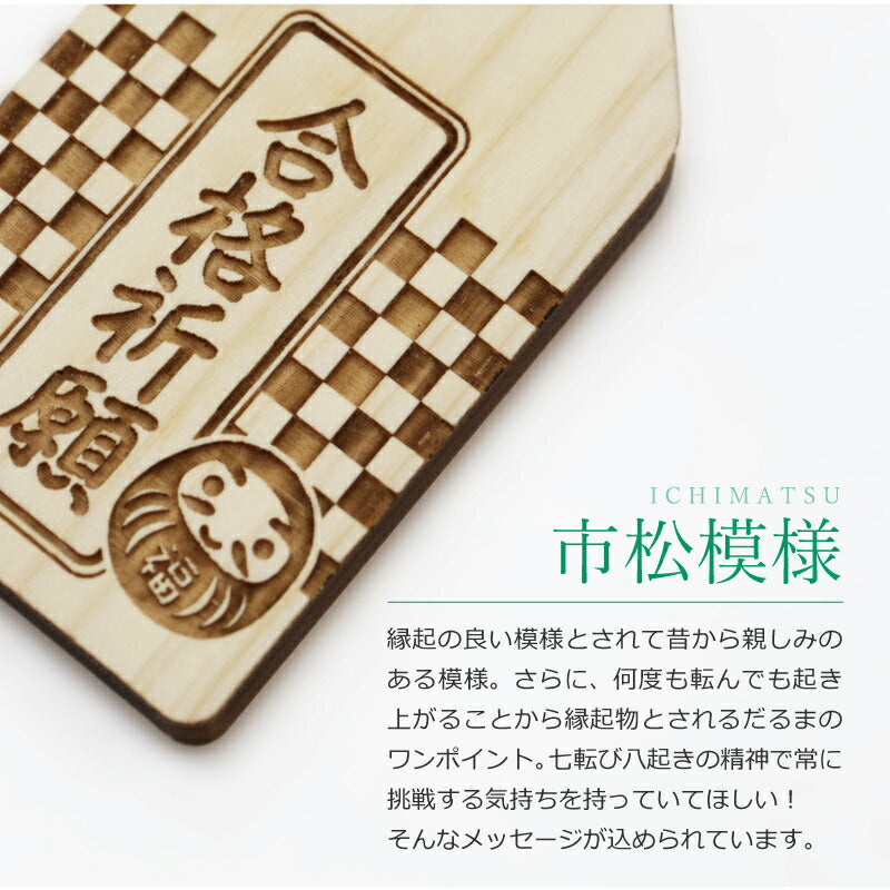 合格祈願 願い札