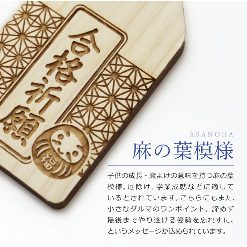 合格祈願 願い札