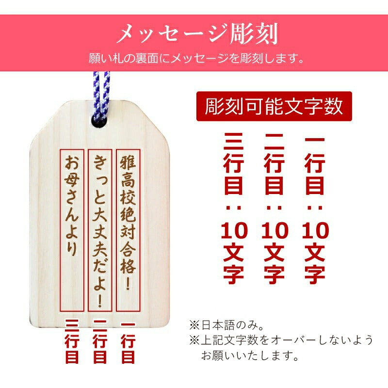 合格祈願 願い札