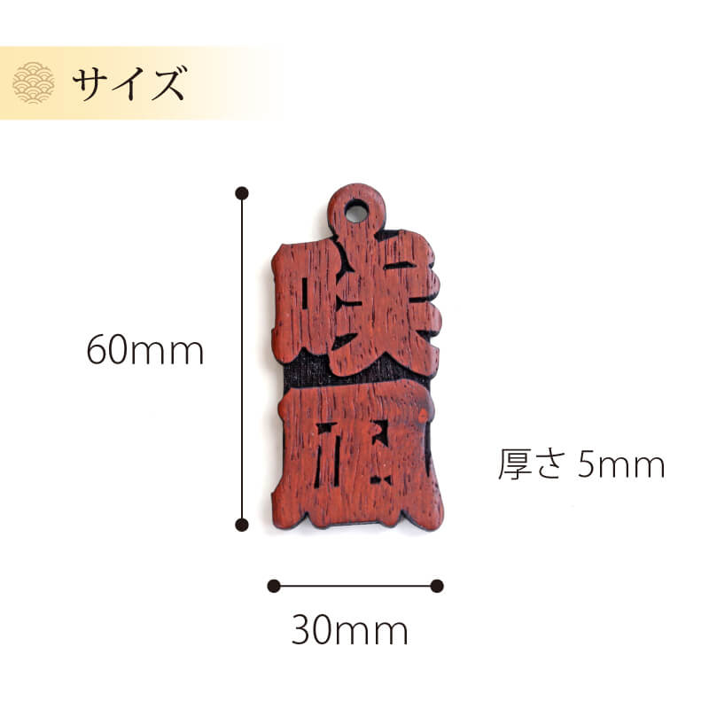 カリンの喧嘩札 【5営業日出荷】