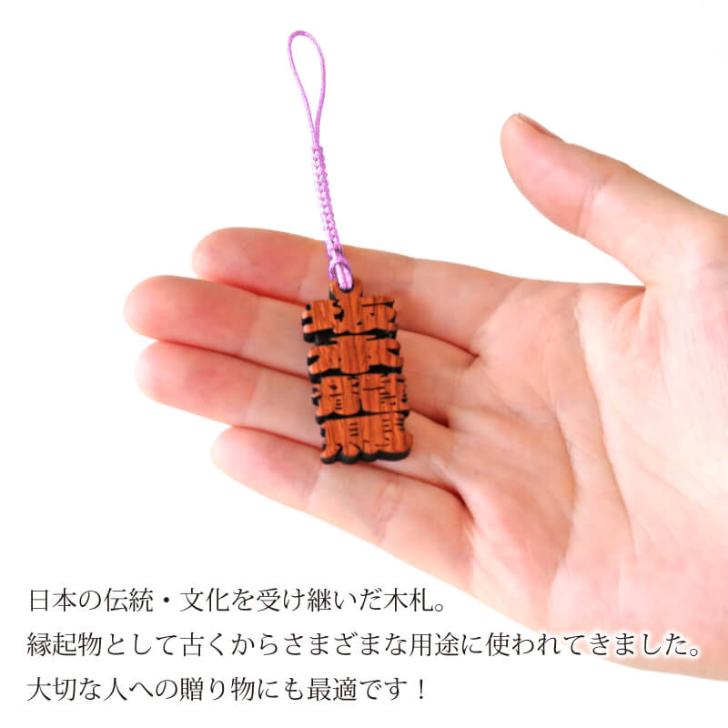 カリンの木札ストラップ 【5営業日出荷】
