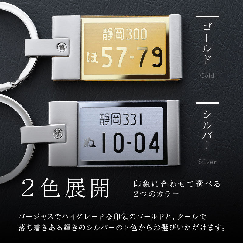 ナンバープレートキーホルダー・ミラー