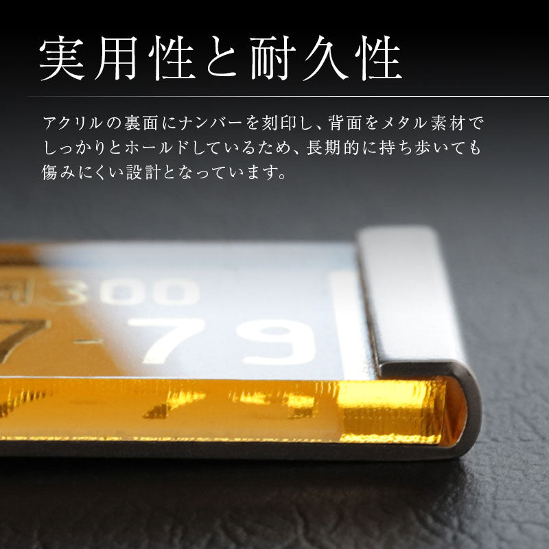 ナンバープレートキーホルダー・ミラー