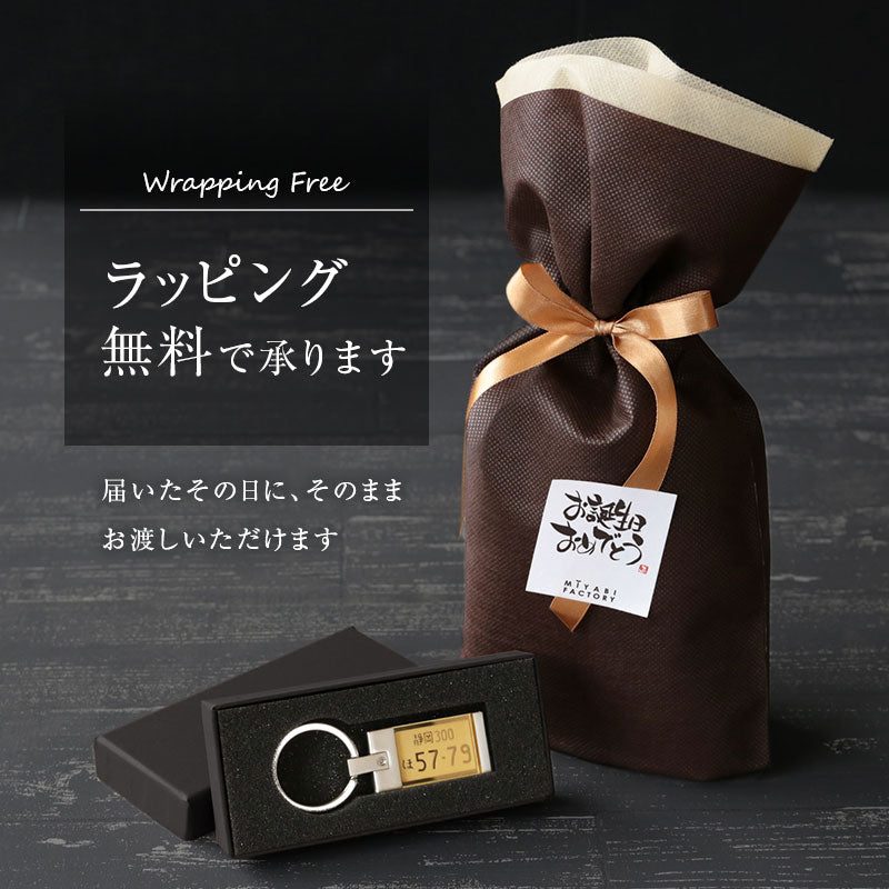 ナンバープレートキーホルダー・ミラー
