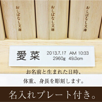 おしばなし文庫 全6冊 メモリアルボックスセット