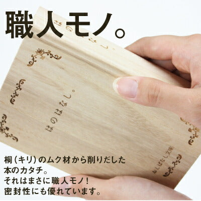 おしばなし文庫 全6冊 メモリアルボックスセット
