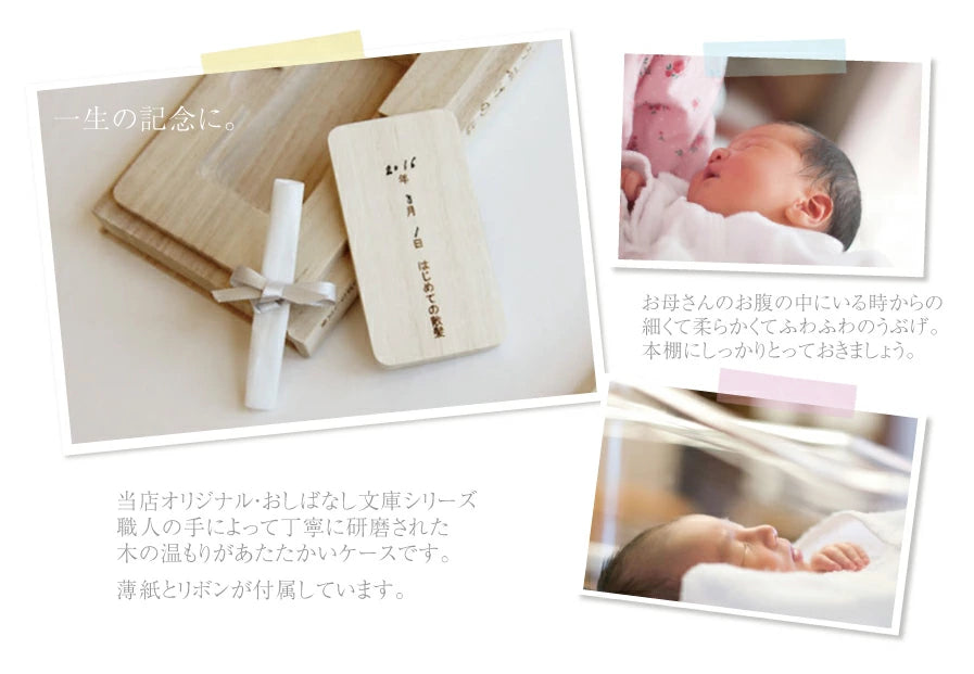 おしばなし文庫 うぶげのはなし。