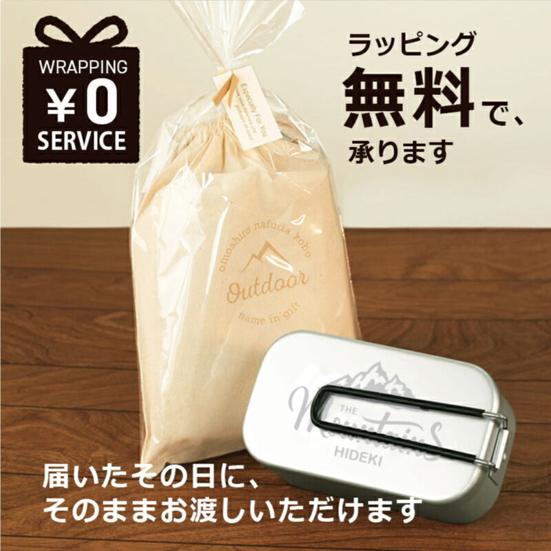 名入れメスティン6点セット