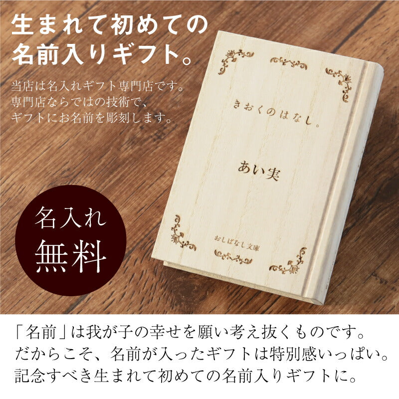 おしばなし文庫 全6冊 メモリアルボックスセット