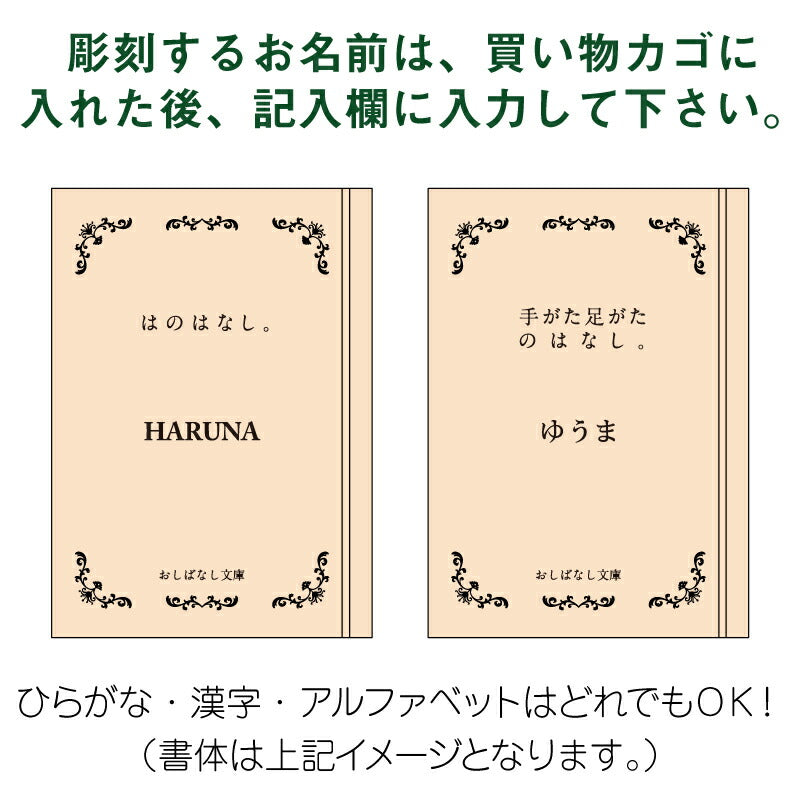 おしばなし文庫 全6冊 メモリアルボックスセット