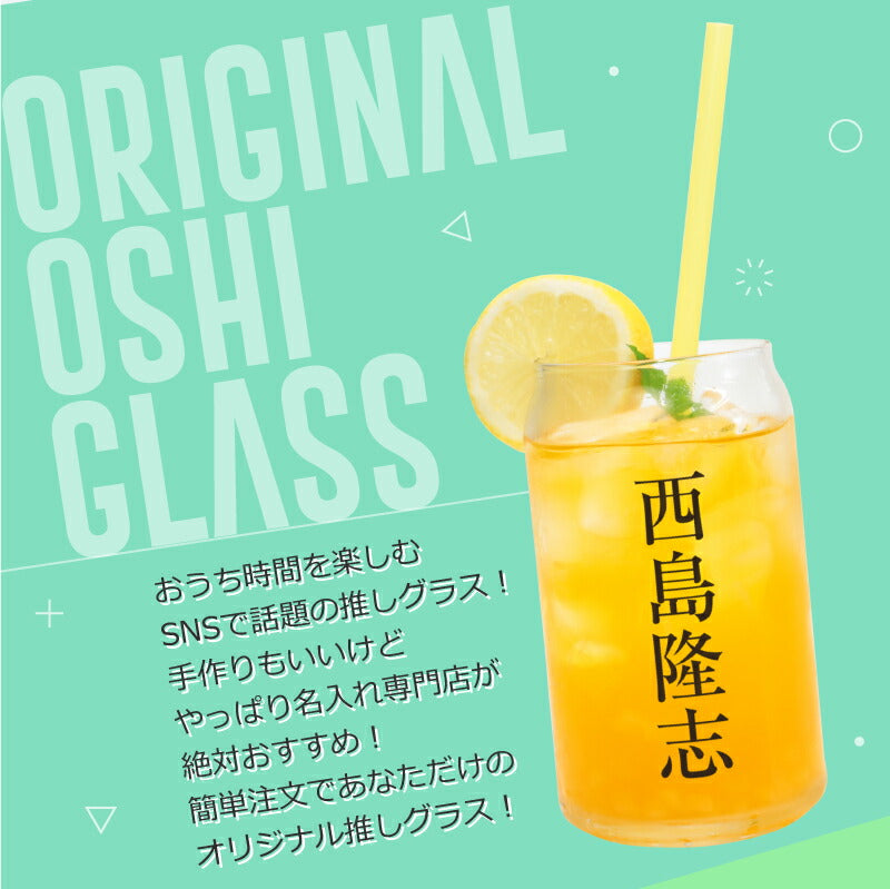 Geki 推しグラス 【5営業日出荷】