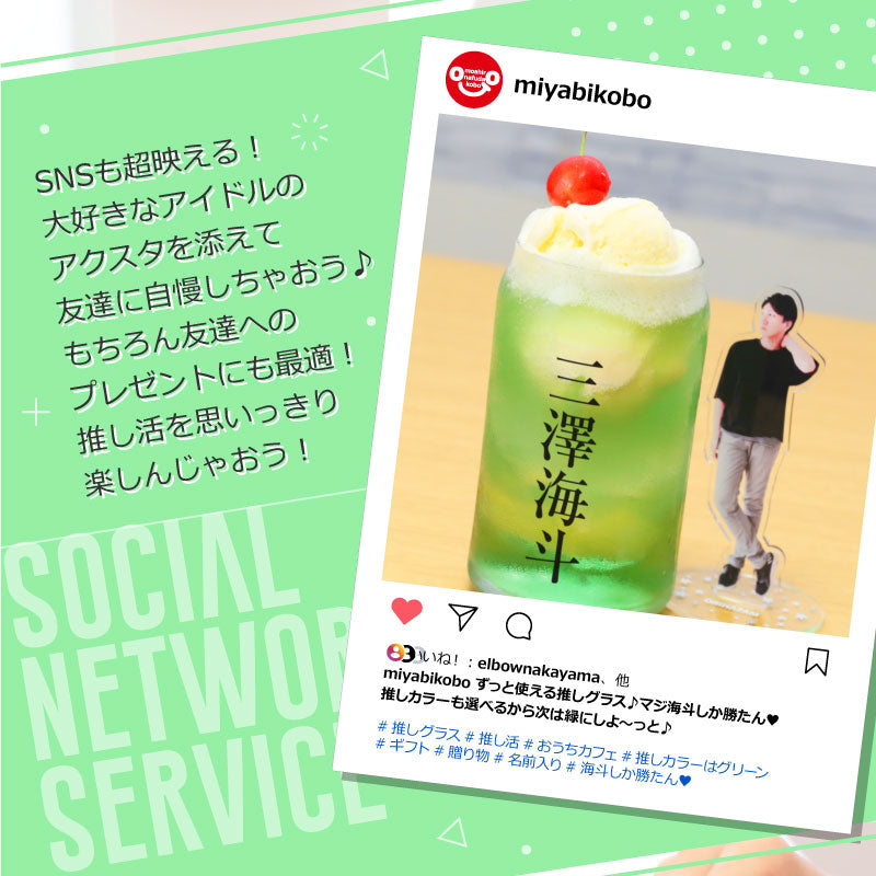 Geki 推しグラス 【5営業日出荷】