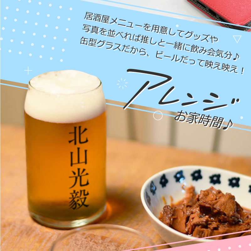 Geki 推しグラス 【5営業日出荷】