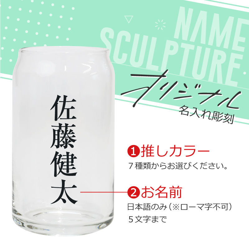 Geki 推しグラス 【5営業日出荷】