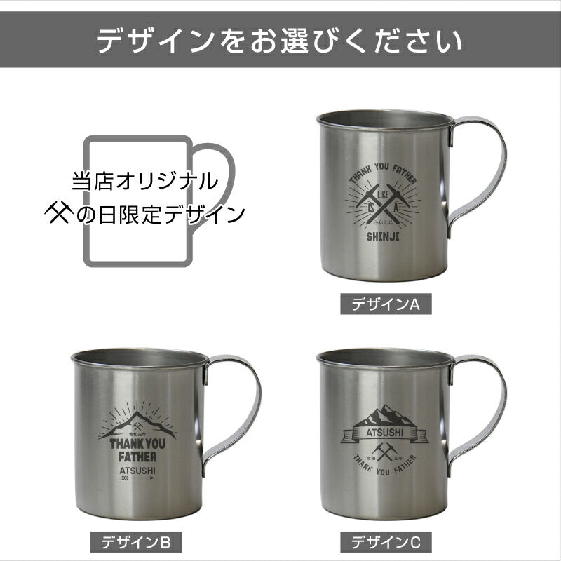 ステンレス アウトドア マグカップ 父の日デザイン