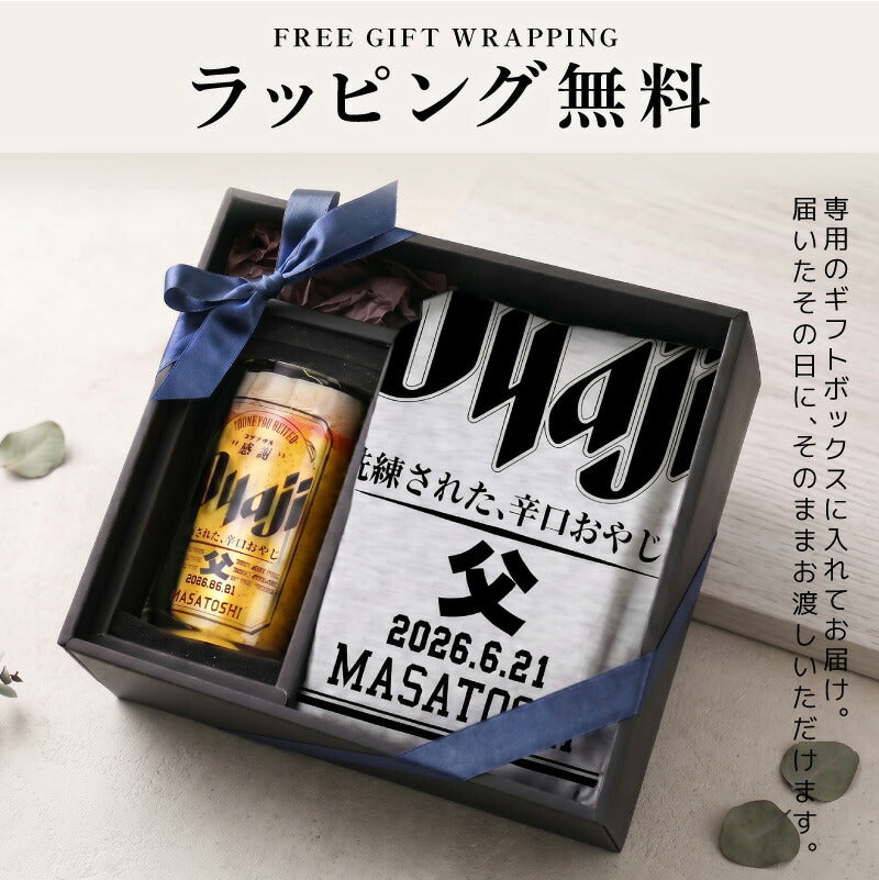 Oyajiのための ギフトセット【5営業日出荷】
