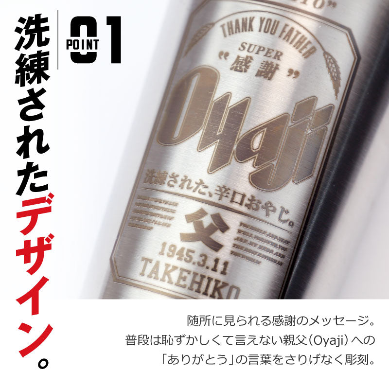 Oyajiタンブラー
