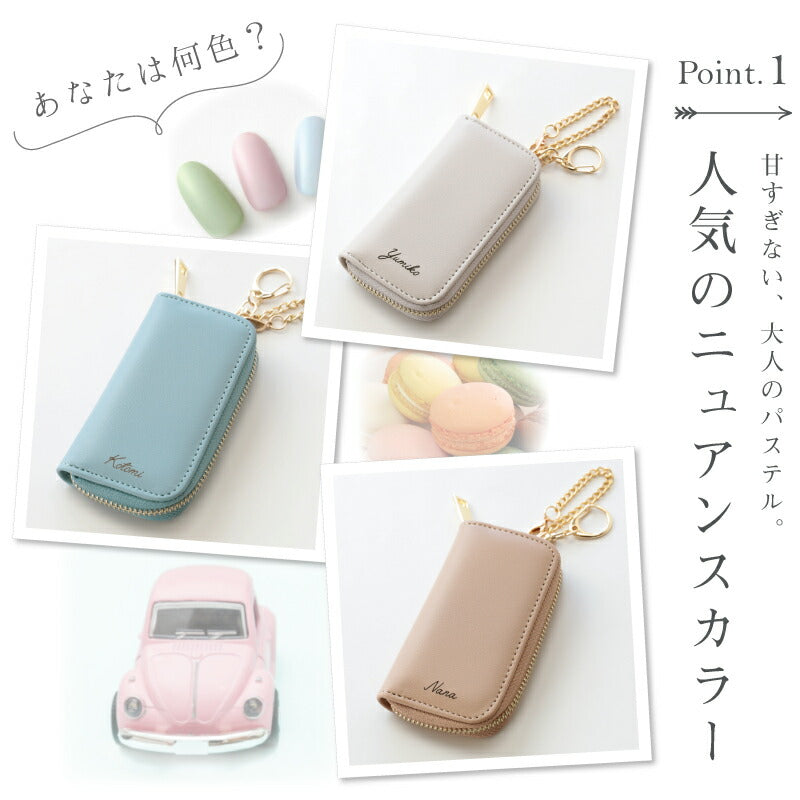 パステルカラー キーケース
