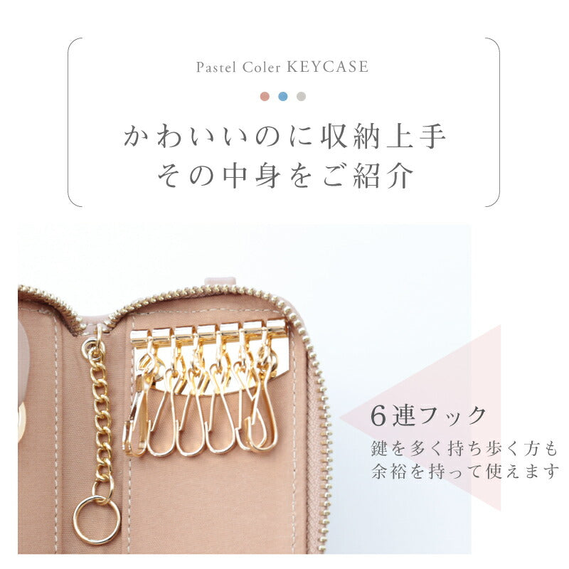 パステルカラー キーケース