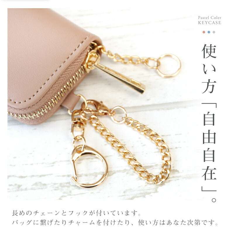 パステルカラー キーケース