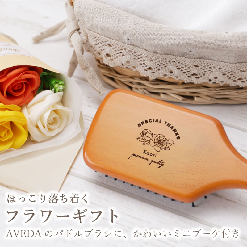 AVEDA ミニパドルブラシ & ローズブーケ セット