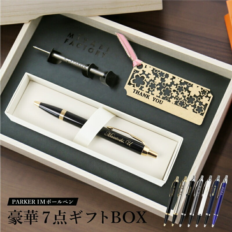 豪華7点ギフトBOX