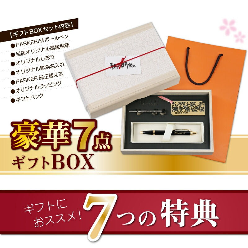 豪華7点ギフトBOX