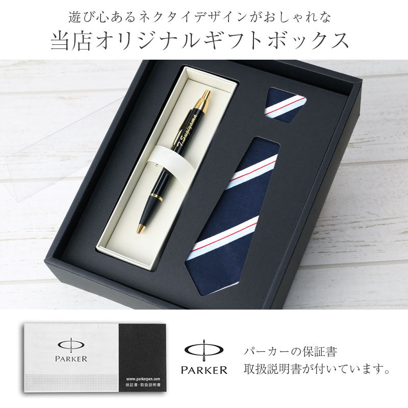 パーカー IM ボールペン & ハンカチ ギフトセット - Fresher's BOX -