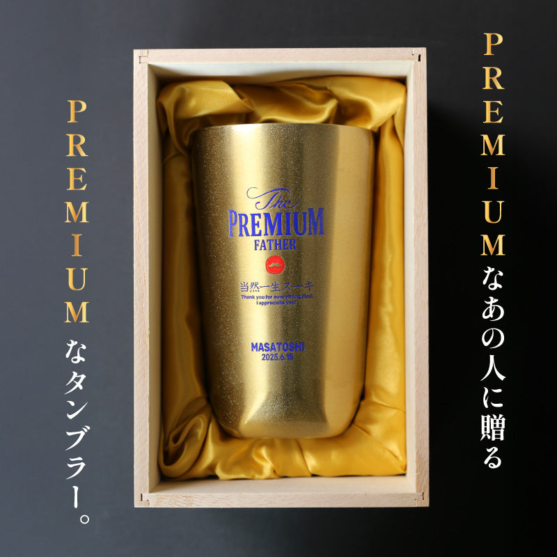 The PREMIUM タンブラー
