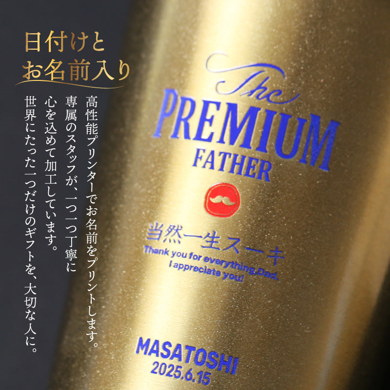 The PREMIUM タンブラー