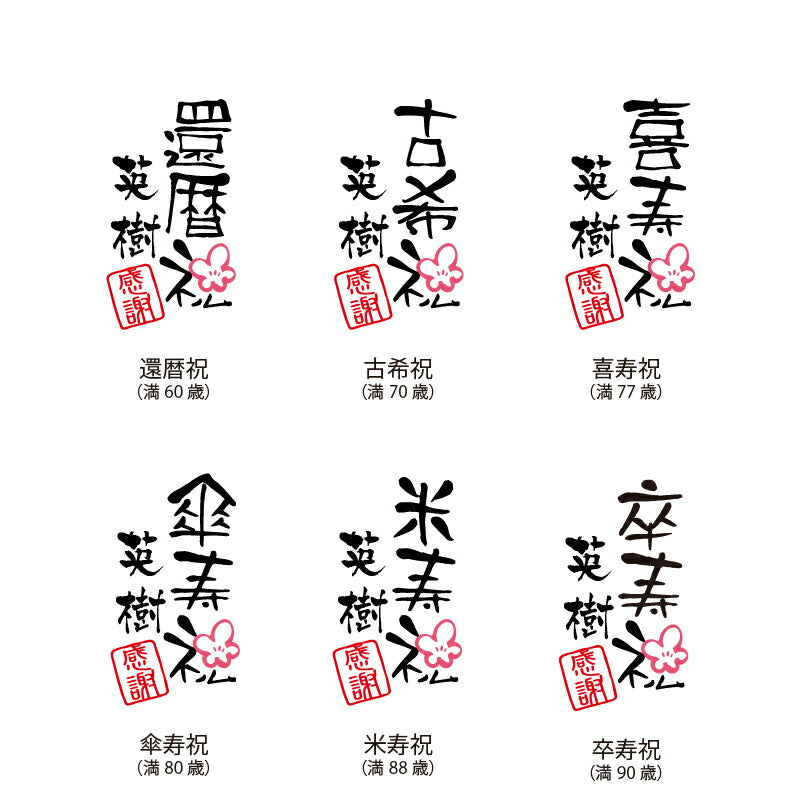 長寿 ふくろう プリザペア