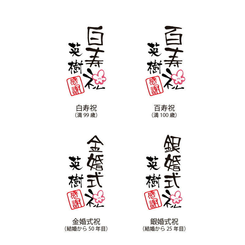 長寿 ふくろう プリザペア