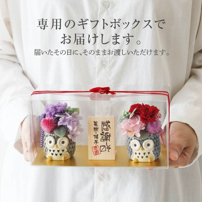 長寿 ふくろう プリザペア