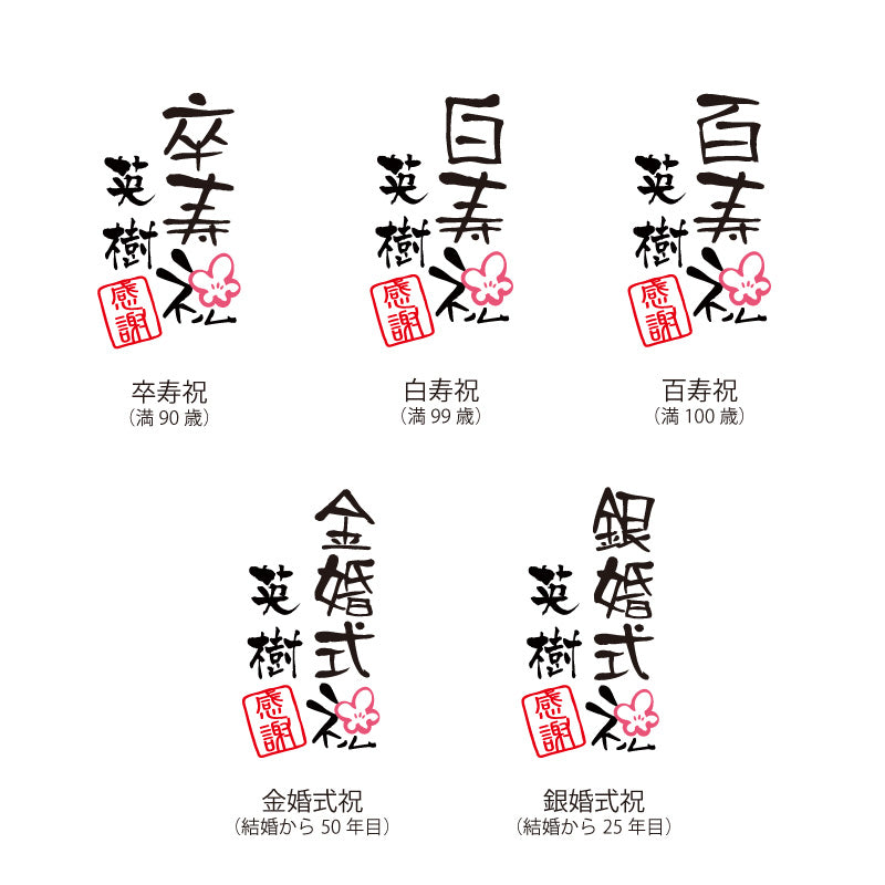 長寿 ふくろう プリザ