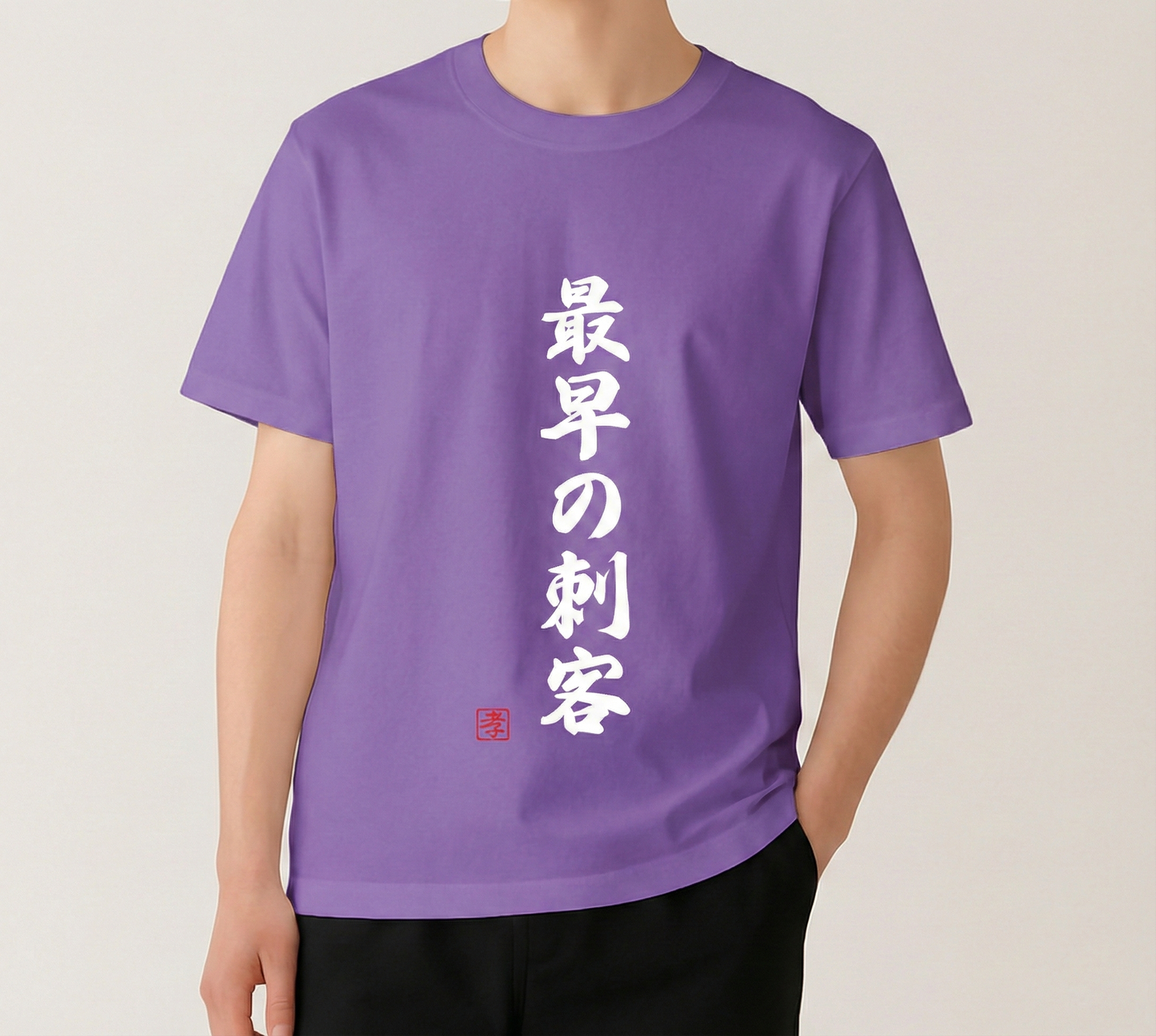 最高Tシャツ