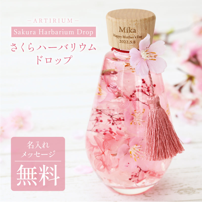 SAKURAハーバリウム ドロップ