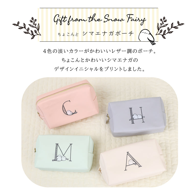 ちょこんとシマエナガさんポーチギフト